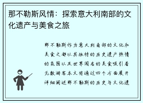 那不勒斯风情：探索意大利南部的文化遗产与美食之旅