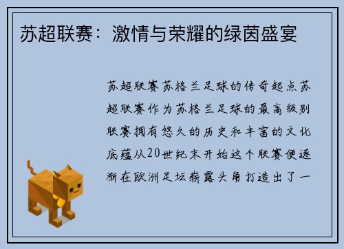 苏超联赛：激情与荣耀的绿茵盛宴