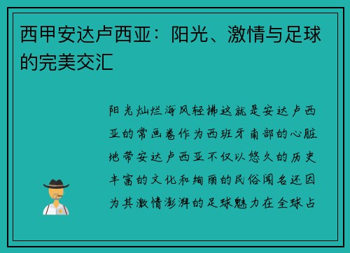 西甲安达卢西亚：阳光、激情与足球的完美交汇