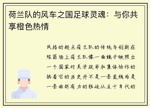 荷兰队的风车之国足球灵魂：与你共享橙色热情